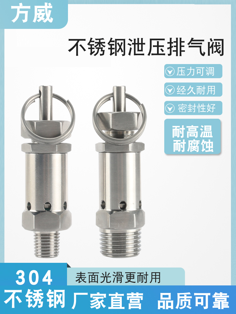 304不锈钢安全阀，空压机罐必备神器！️