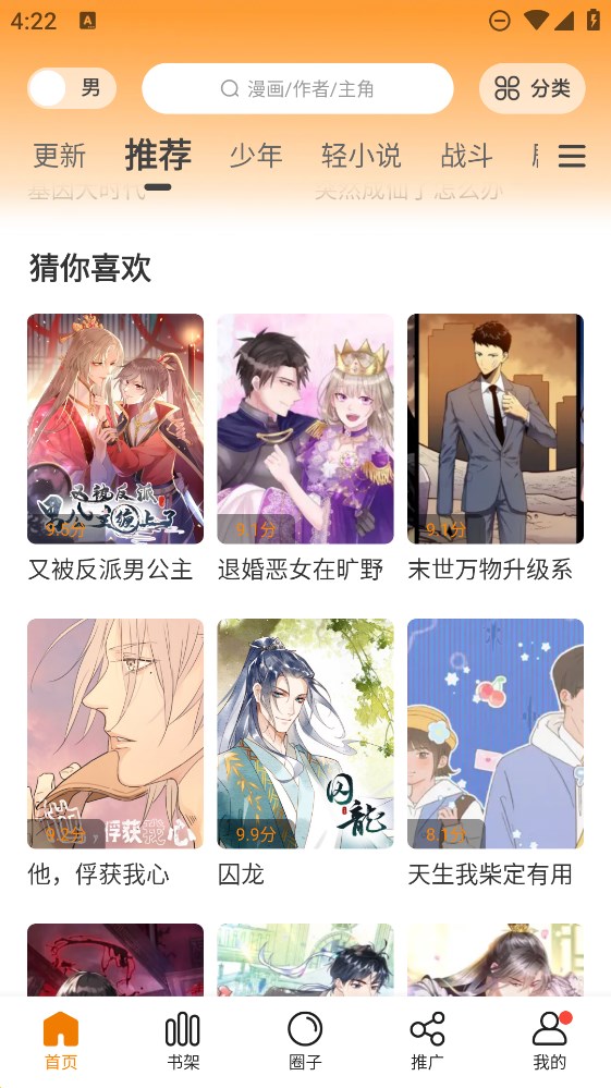 漫天玉漫画app官方版 v2.3.6 最新版1