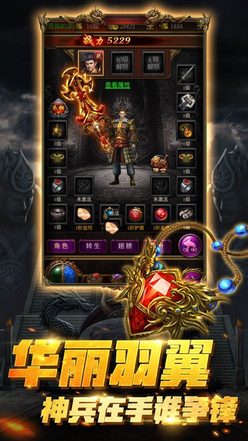 180特戒版传奇手游