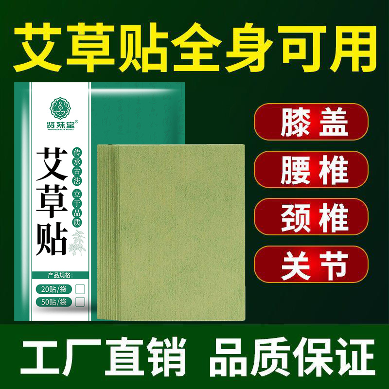 艾草暖膝贴：冬季膝盖守护神，告别寒冷，拥抱温暖！