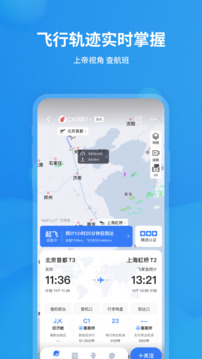 飞常准安卓版app