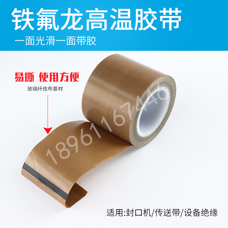 铁特氟龙胶带：绝缘防静电界的黑科技，耐高温胶带新选择！