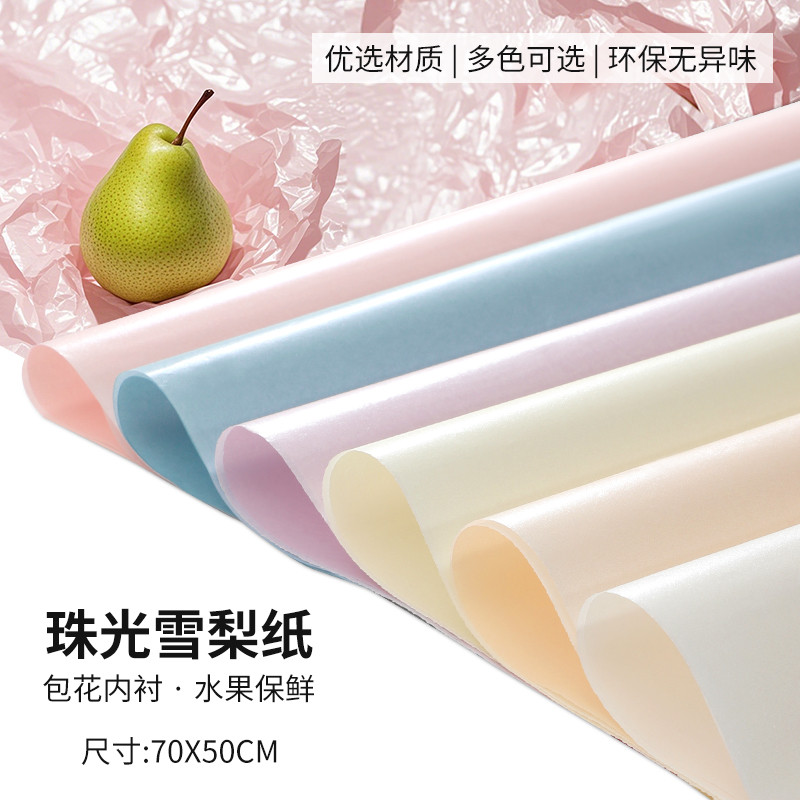 珠光雪梨纸：打造梦幻礼物的魔法纸张，让每个包装都成为艺术品！