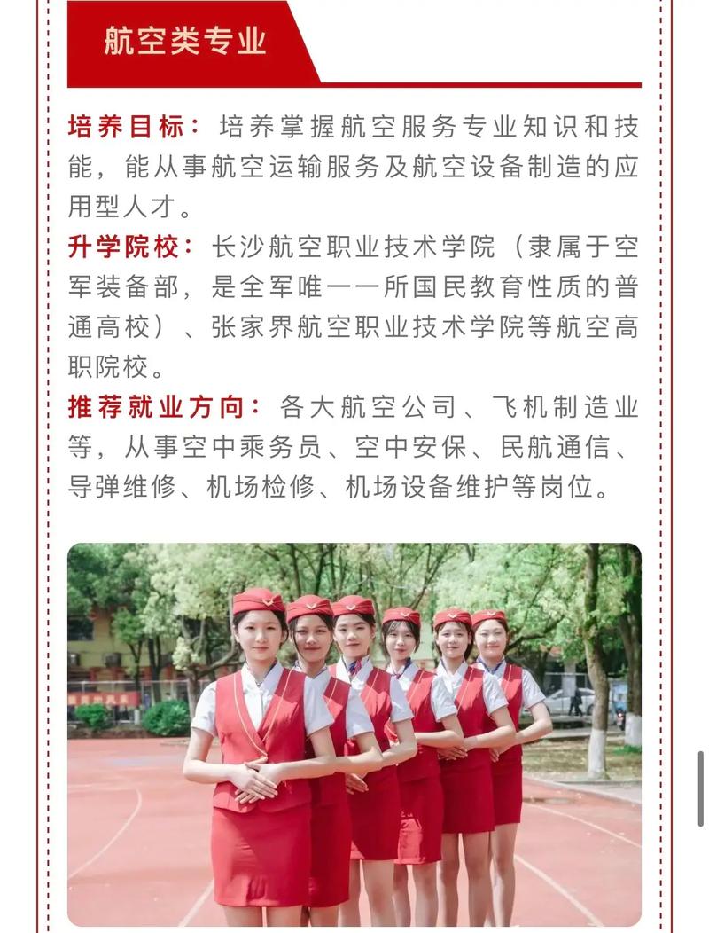 职高选航空服务专业,开启蓝天梦想的职业教育之门-第1张图片-职教招生网 职高选航空服务专业,开启蓝天梦想的职业教育之门-第1张图片-职教招生网
