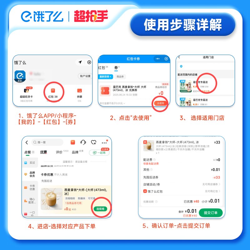 饿了么外卖券星巴克冰巴旦木咖啡拿铁多款任选一，夏日解渴神器来啦！
