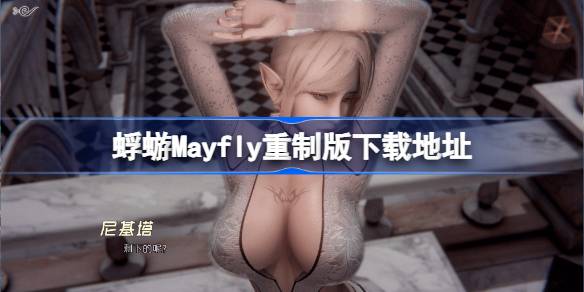 彩の泪痕在哪下载 彩之泪痕下载地址分享