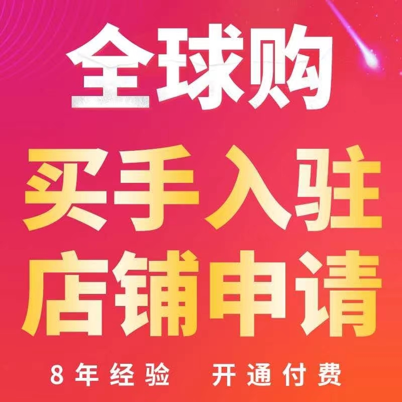 淘宝开店真实卖家体验：如何快速通过入驻认证？