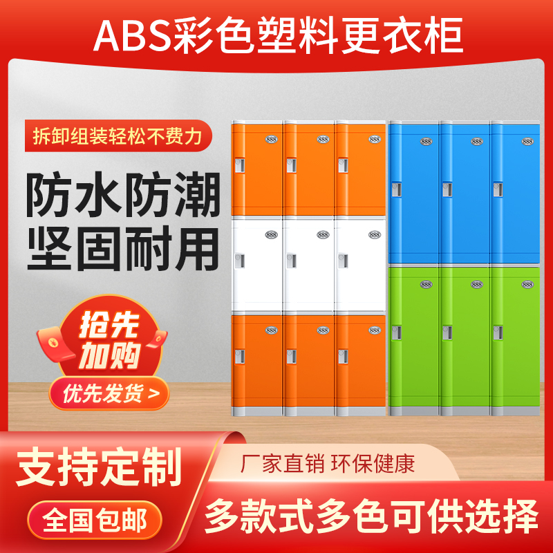 员工ABS全塑更衣柜：彩色储物解决方案，解锁多彩生活空间