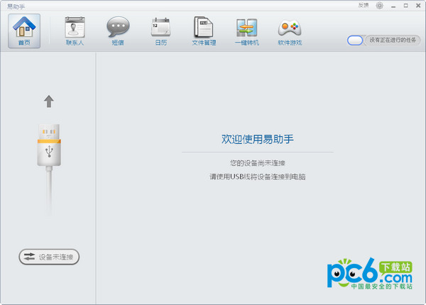 易助手1.0.0.180