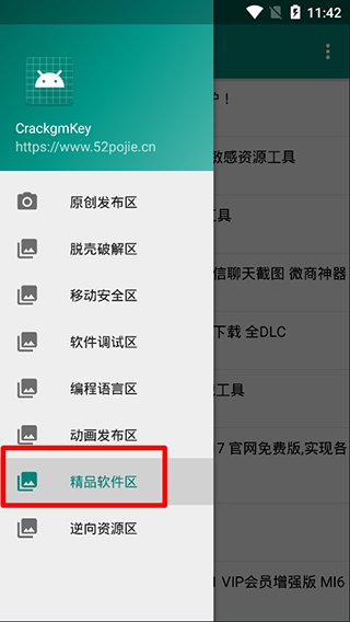 吾爱破解app