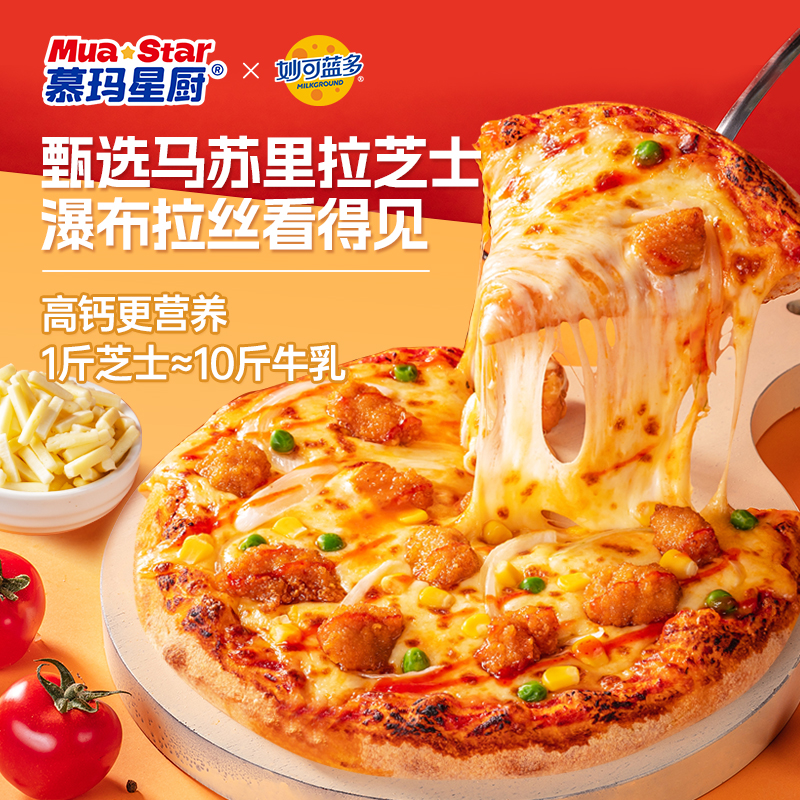 慕玛星厨半成品和牛披萨，轻松搞定全家人的美味早餐！