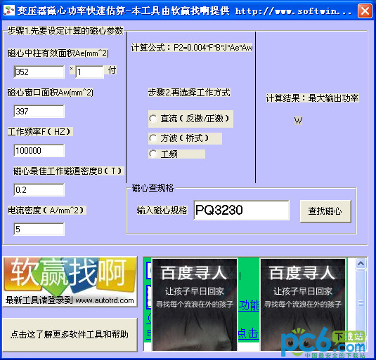 变压器磁心功率快速估算工具1.06绿色版