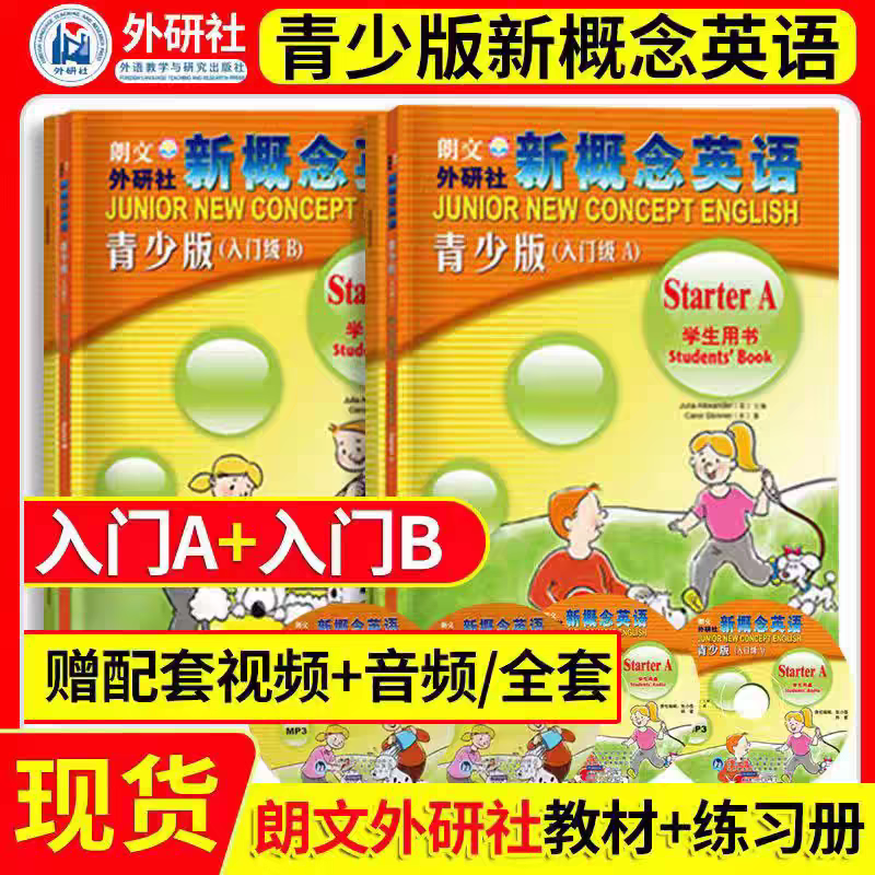 新概念英语青少版：小学生英语入门，零基础也能轻松掌握！