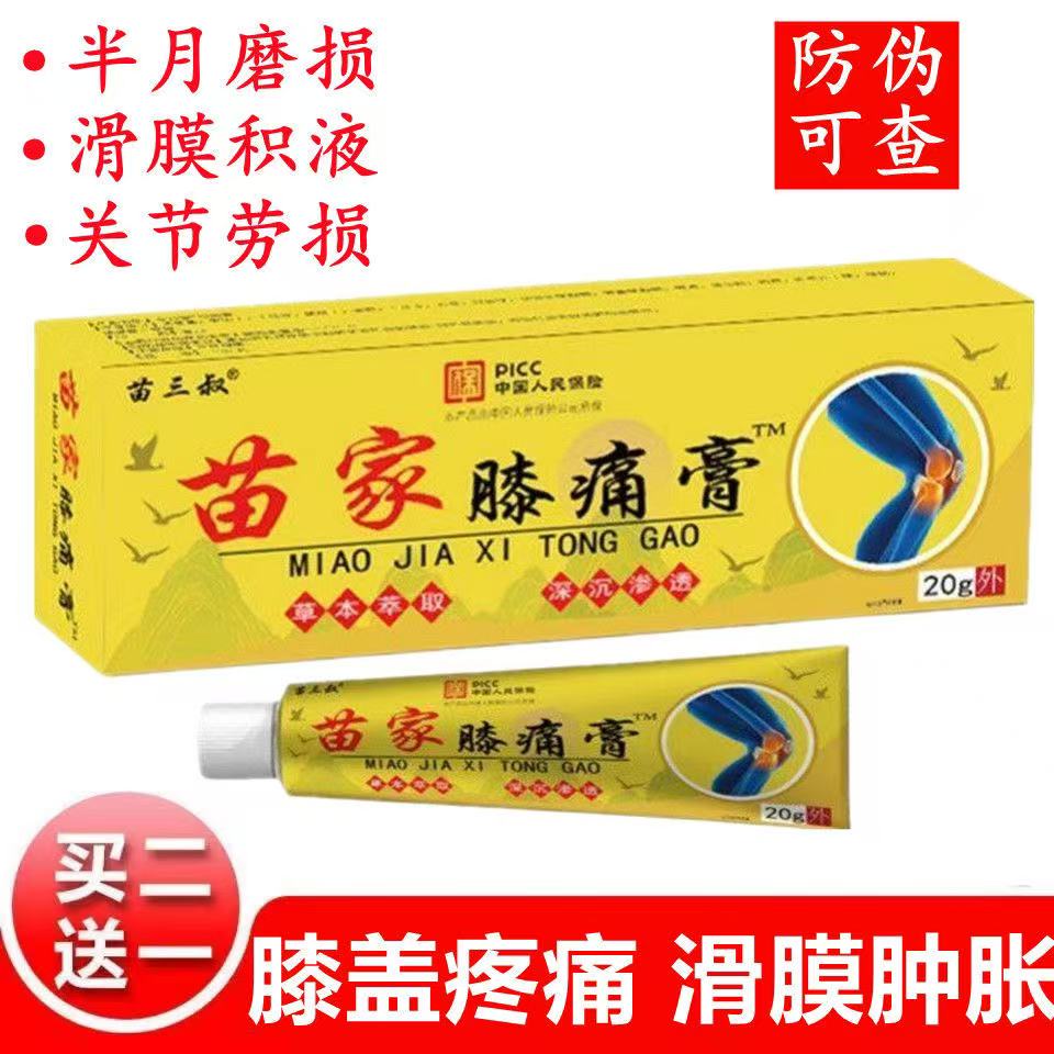 苗家膝盖疼痛膏：告别膝盖不适，恢复活力关节！