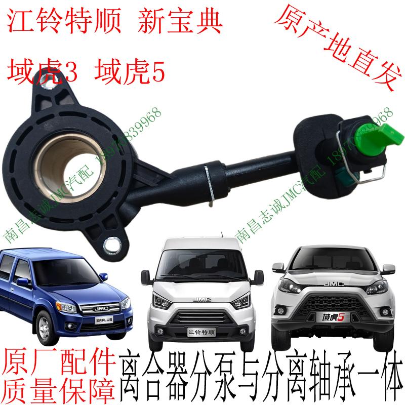 江铃特顺离合器分离轴承宝典：全面解析，让维修不再头疼！
