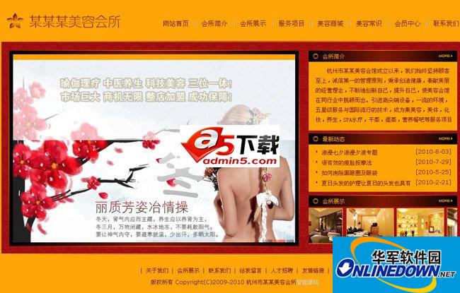 美容会所网系统PC版