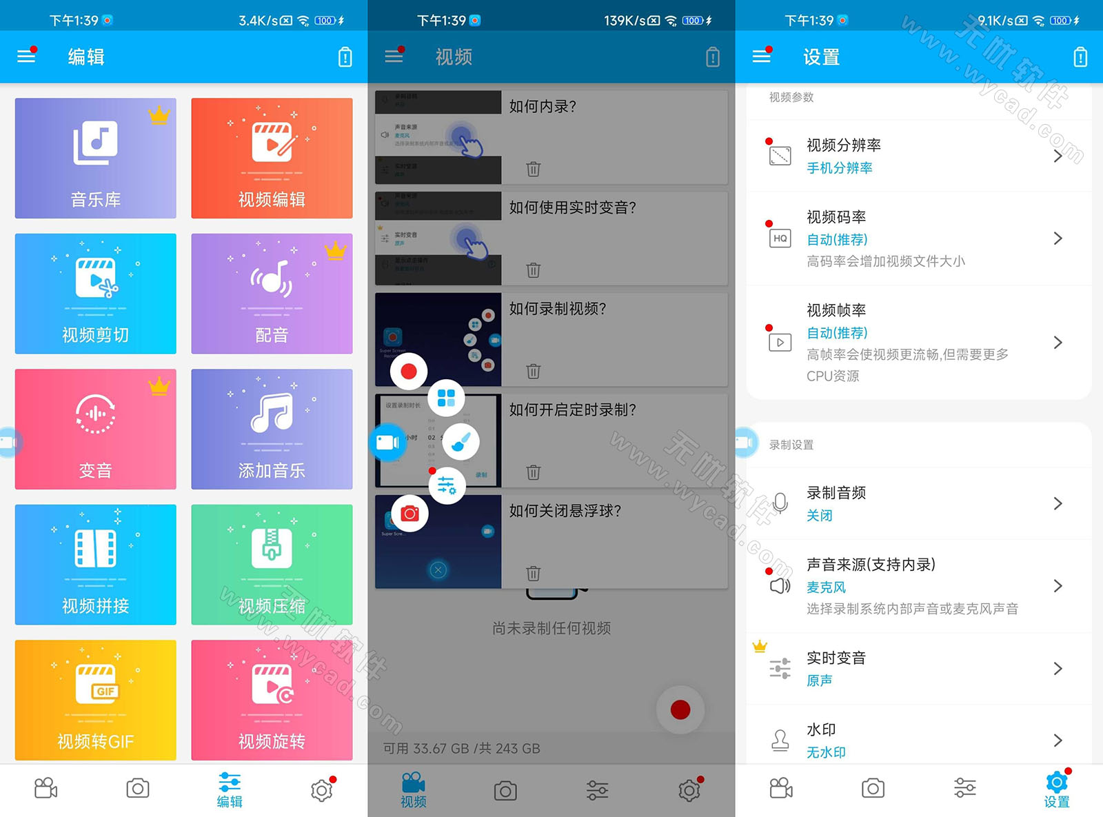 超级录屏-高清录屏工具支持内录声音 v5.3.0 解锁专业版