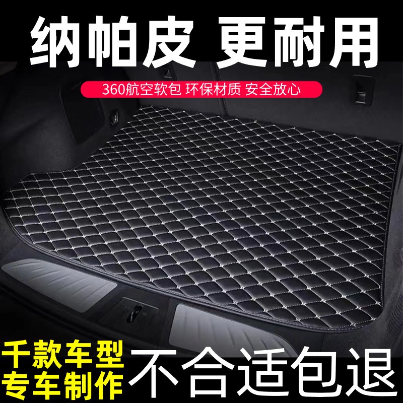 全包后备箱垫多少钱？选对不踩坑！