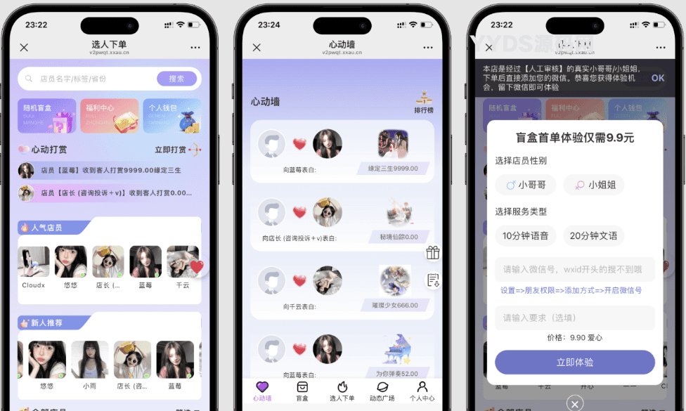 树洞陪玩盲盒源码最新版 可自定义更多功能