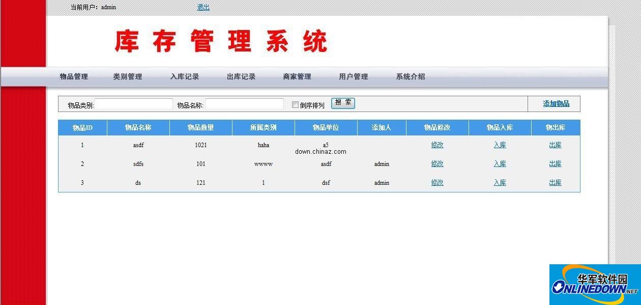 简单库存管理系统PC版