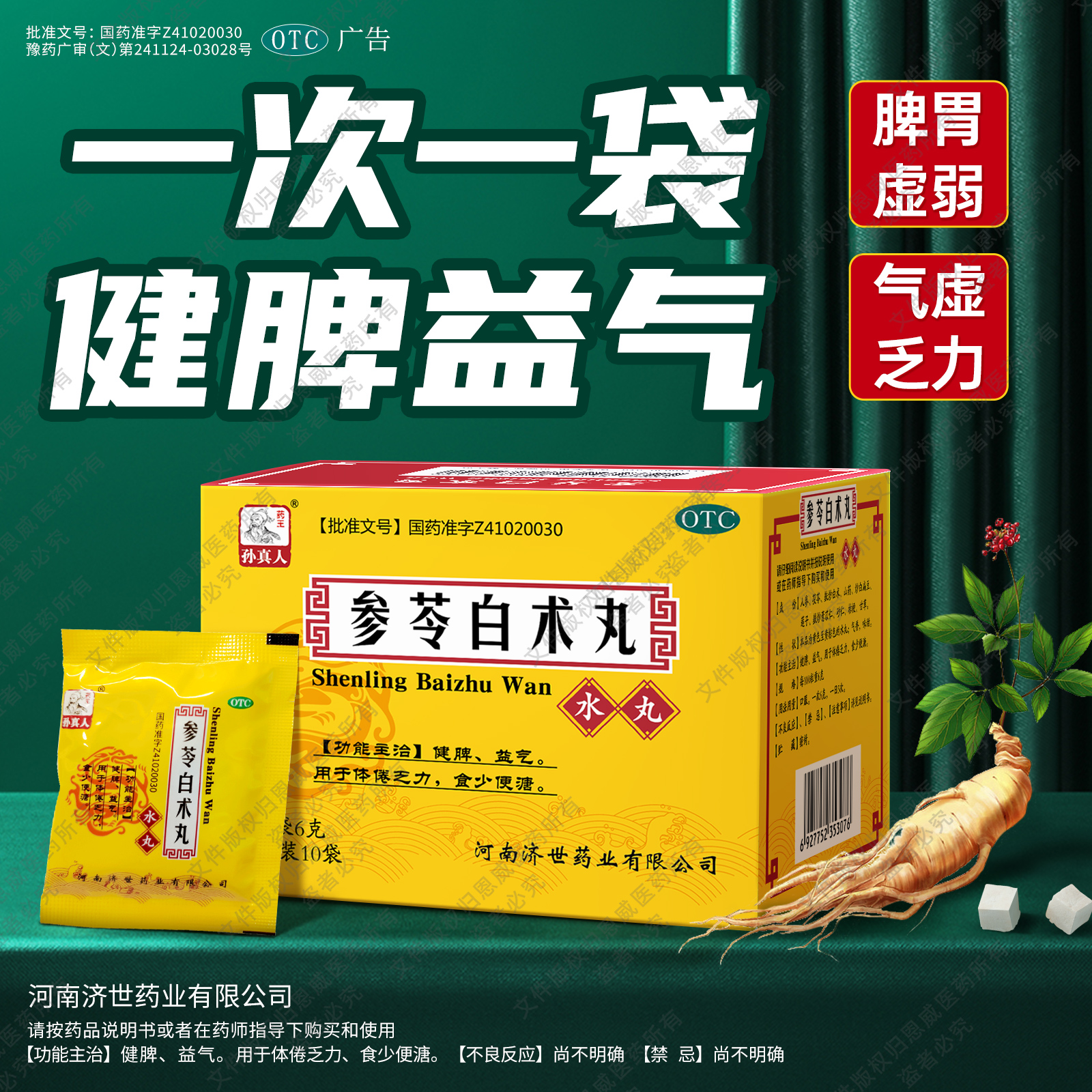 参苓白术丸6g*10袋：健脾益气，告别体倦乏力的神奇秘方！