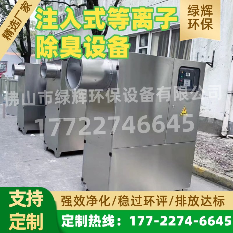 高能离子除臭设备：污水泵站、垃圾中转站、养殖屠宰场的清新守护神！