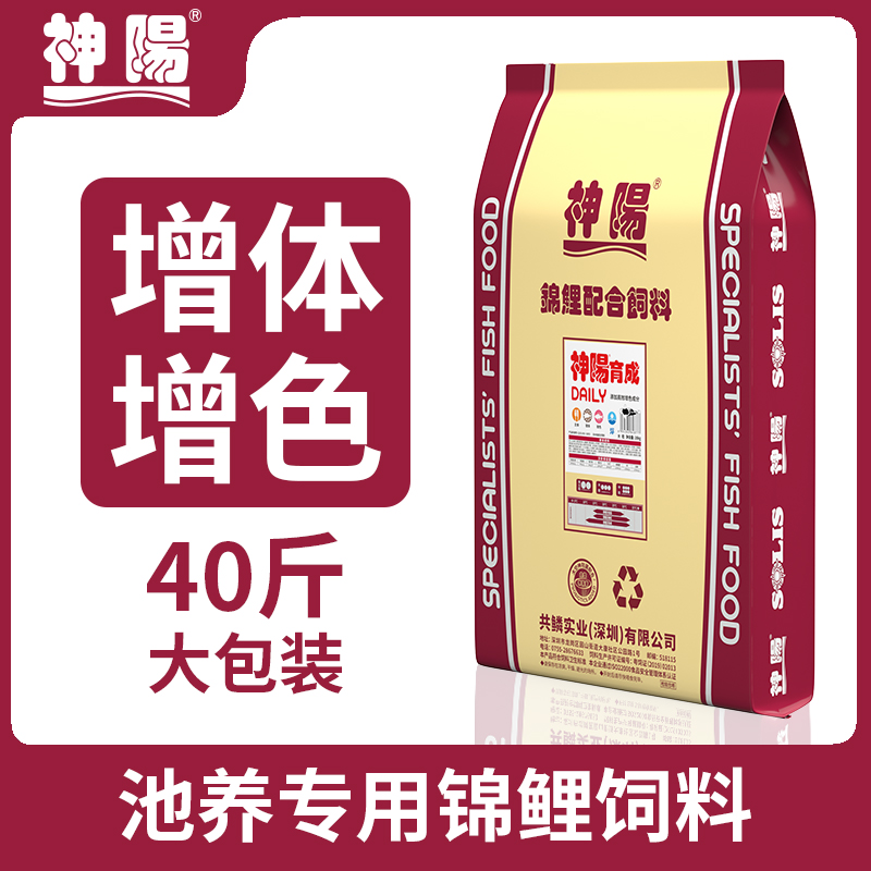 神阳锦鲤专业鱼饲料：40斤大包装，低水温也能艳红增体，养出上浮锦鲤！
