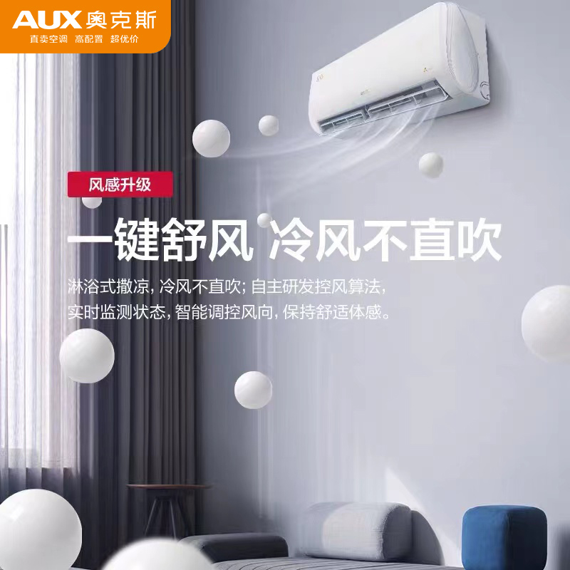 奥克斯空调：性价比之王，到底有多便宜？
