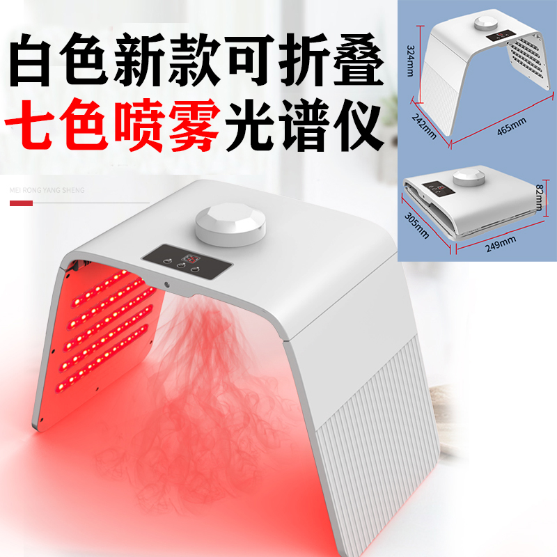 可折叠冷热喷雾光谱仪器，美容院级七彩LED大排灯嫩肤神器！