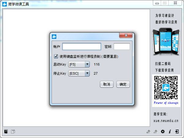 简学微课工具v1.1官方免费版