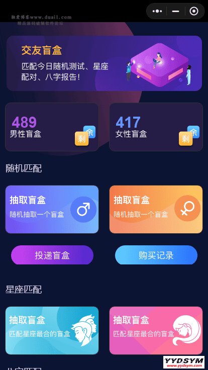 交友盲盒小程序版本 全开源版本kxdao首发