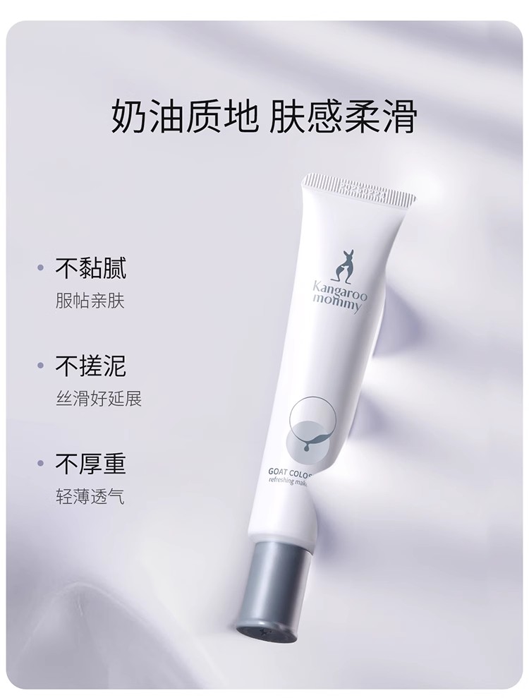 袋鼠妈妈孕妇隔离霜：天然保湿轻薄隔离，孕期护肤新选择！