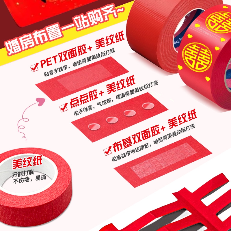 结婚婚房装饰必备神器：美纹纸胶带+双面胶+无痕点贴，打造梦幻婚礼现场！