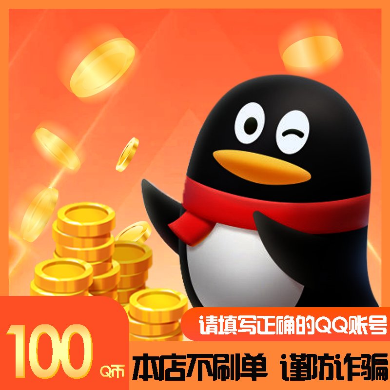 腾讯Q币充值攻略：安全便捷，畅享游戏乐趣