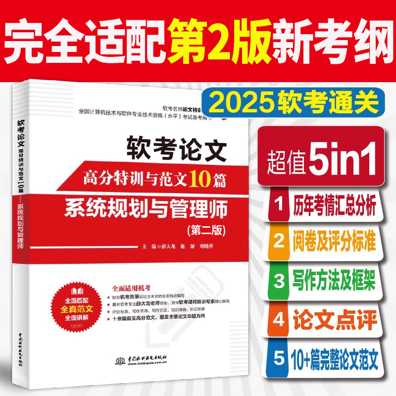 系统规划与管理师备考神器，32小时通关秘籍