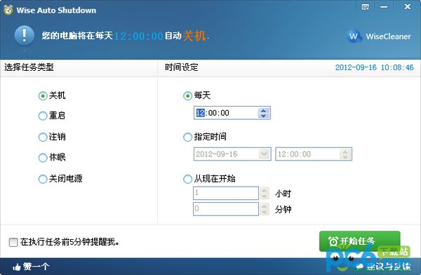 自动关机软件(Wise Auto Shutdown)v1.55.82免费中文版