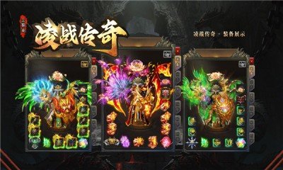 凌战传奇
