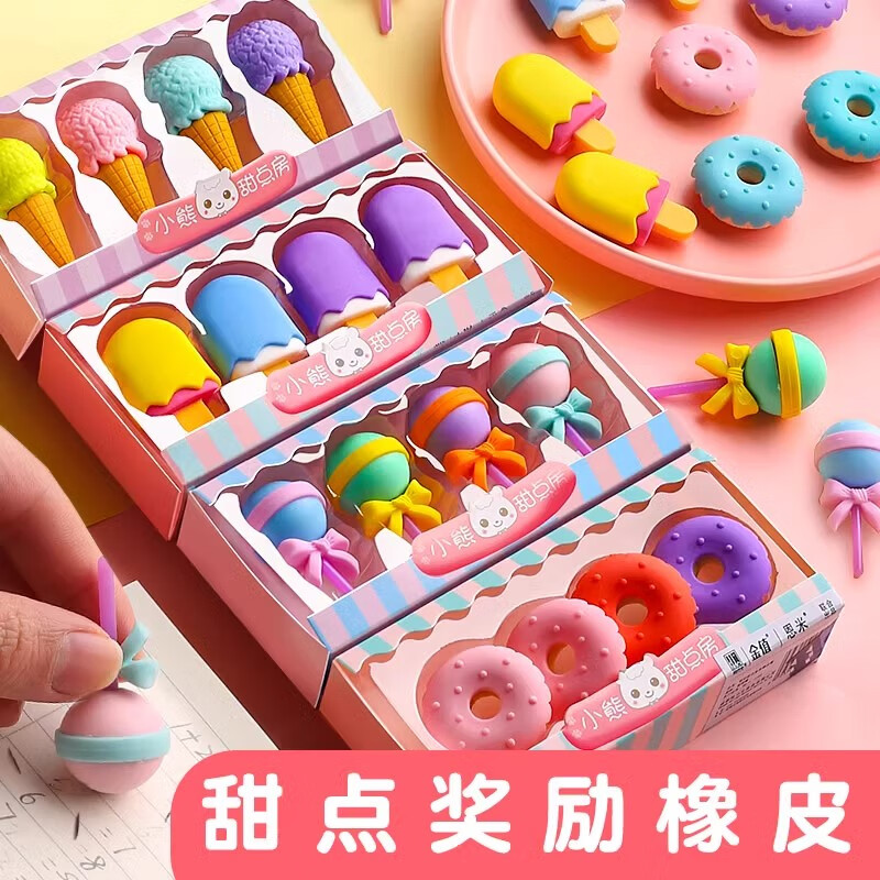 超萌卡通雪糕冰淇淋橡皮擦，小学生必备创意文具，可爱到犯规！