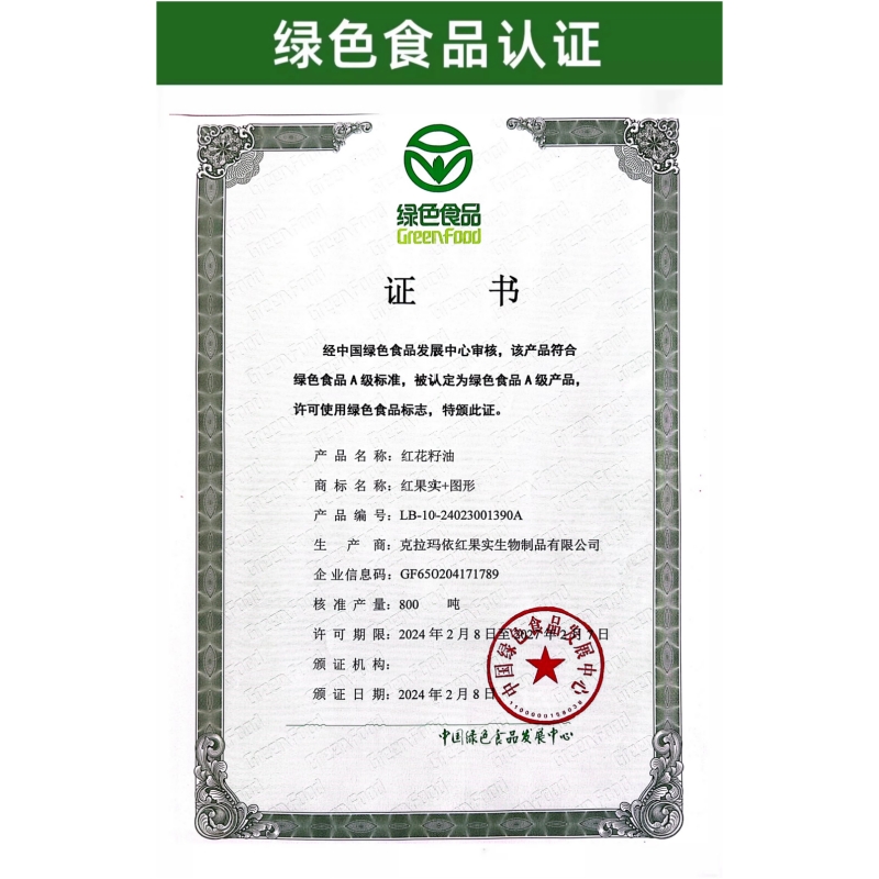 红花籽油：新疆宝藏油，物理压榨一级食用植物油真香警告！