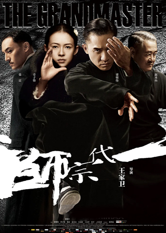一代宗师 粤配