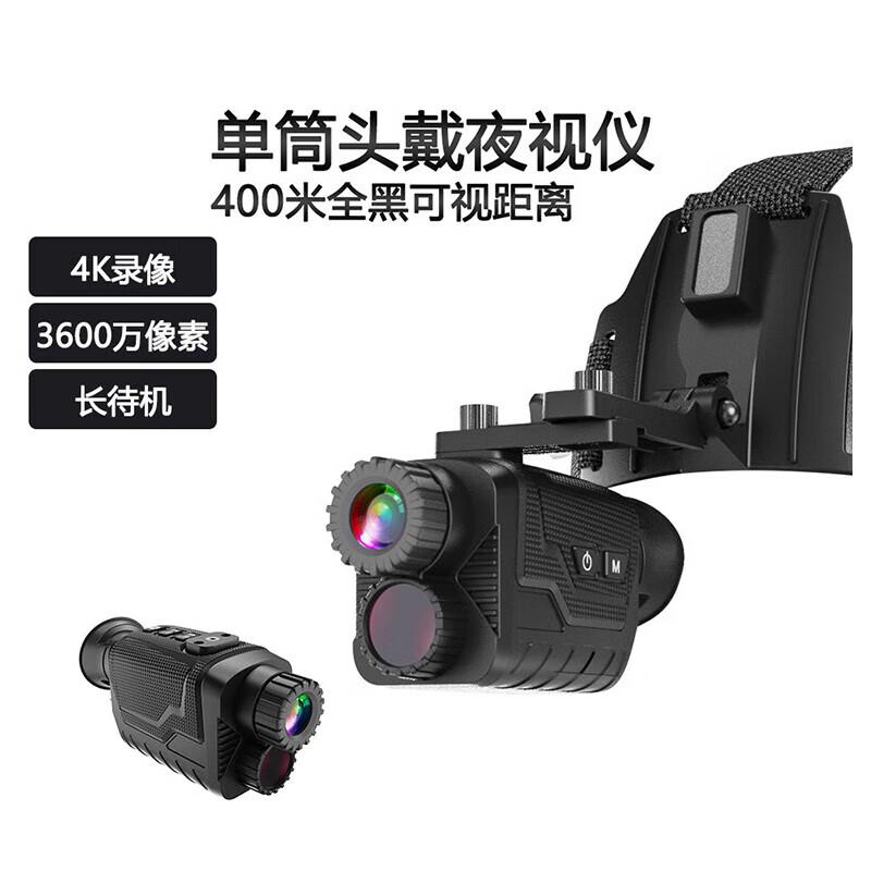徕斯达LSD-8260夜视仪：解锁黑夜的秘密，高清红外望远镜新体验！