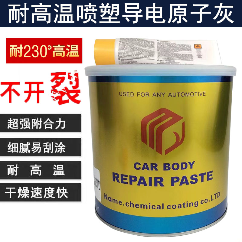 名雅白色导电高温灰合金原子灰：打造完美车漆的秘密武器✨