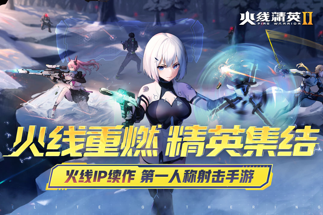 火线精英2九游版手机版下载 v1.2.0.374133 最新版0