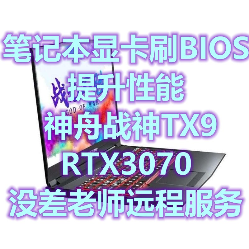 将星X15 XS23 X17 AT23 BIOS升级指南，解锁极致性能！