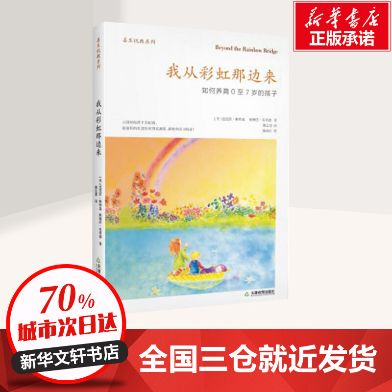 我从彩虹那边来！0-7岁育儿必看！华德福生活馆真的太香了！