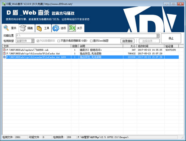 d盾web查杀v2.0.9