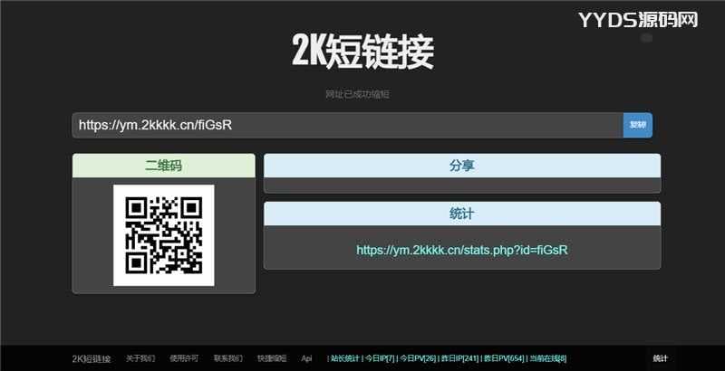 黑色简洁的PHP短网址短链接生成源码