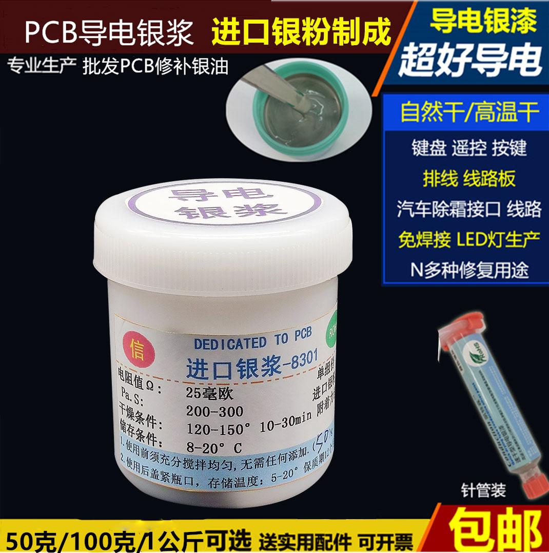 丝印导电银浆：解锁柔性电子新时代，让科技触手可及✨