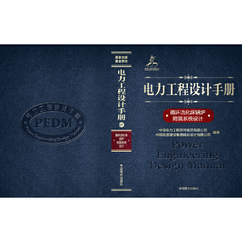 当当网正版书籍推荐：电力工程设计手册火力发电厂锅炉及辅助系统设计