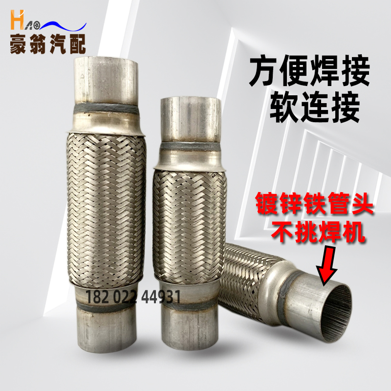 方便焊接汽车排气管软连接波纹管消声器排气软连接减震软管多层：选对它，省心又安全！